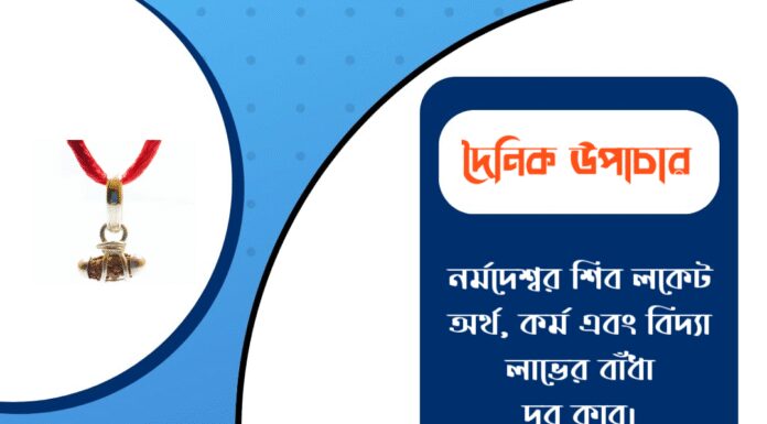 দৈনিক উপাচার : ১৩ ফেব্রুয়ারী ২০২৬ – জয় মা মুক্তেশ্বরী
