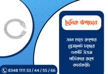 দৈনিক উপাচার : ১৪ ফেব্রুয়ারী ২০২৬ – জয় মা মুক্তেশ্বরী