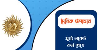 দৈনিক উপাচার : ১৯ ফেব্রুয়ারী ২০২৬ – জয় মা মুক্তেশ্বরী