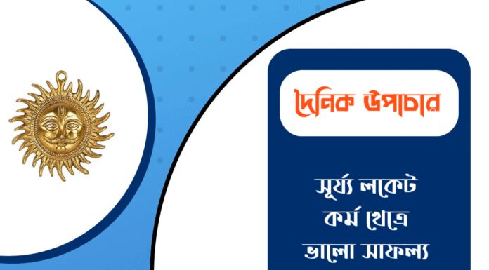 দৈনিক উপাচার : ১৯ ফেব্রুয়ারী ২০২৬ – জয় মা মুক্তেশ্বরী