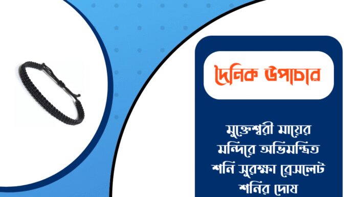 দৈনিক উপাচার : ২১ ফেব্রুয়ারী ২০২৬ – জয় মা মুক্তেশ্বরী