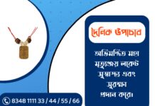 দৈনিক উপাচার : ২৭ ফেব্রুয়ারী ২০২৬ – জয় মা মুক্তেশ্বরী