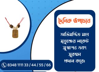 দৈনিক উপাচার : ২৭ ফেব্রুয়ারী ২০২৬ – জয় মা মুক্তেশ্বরী