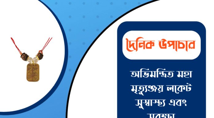 দৈনিক উপাচার : ২৭ ফেব্রুয়ারী ২০২৬ – জয় মা মুক্তেশ্বরী