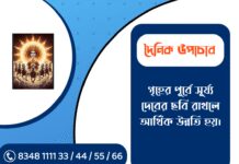 দৈনিক উপাচার : ২ মার্চ ২০২৬ – জয় মা মুক্তেশ্বরী