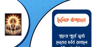 দৈনিক উপাচার : ২ মার্চ ২০২৬ – জয় মা মুক্তেশ্বরী