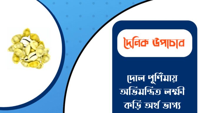 দৈনিক উপাচার : ৩ মার্চ ২০২৬ – জয় মা মুক্তেশ্বরী