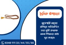 দৈনিক উপাচার : ৬ মার্চ ২০২৬ – জয় মা মুক্তেশ্বরী