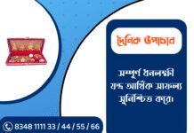 দৈনিক উপাচার : ৯ মার্চ ২০২৬ – জয় মা মুক্তেশ্বরী