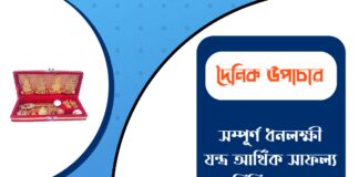 দৈনিক উপাচার : ৯ মার্চ ২০২৬ – জয় মা মুক্তেশ্বরী