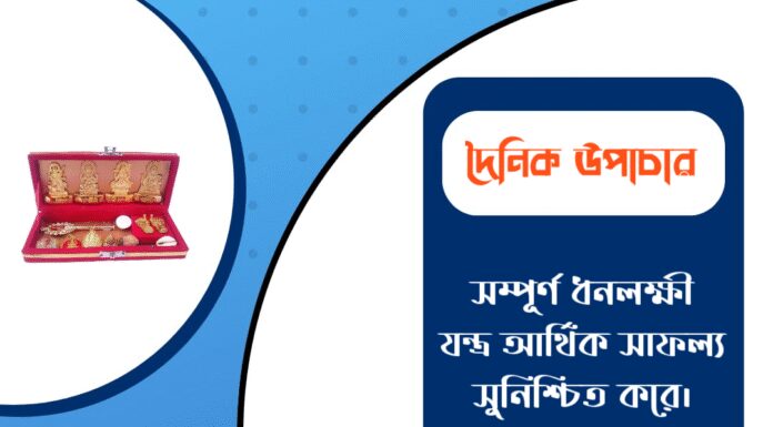 দৈনিক উপাচার : ৯ মার্চ ২০২৬ – জয় মা মুক্তেশ্বরী