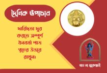 দৈনিক উপাচার : ১৫ মার্চ ২০২৬ – জয় মা মুক্তেশ্বরী