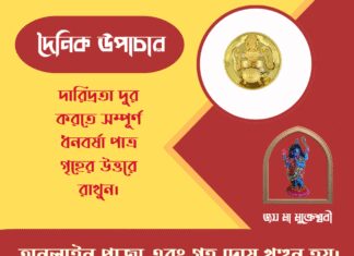 দৈনিক উপাচার : ১৫ মার্চ ২০২৬ – জয় মা মুক্তেশ্বরী