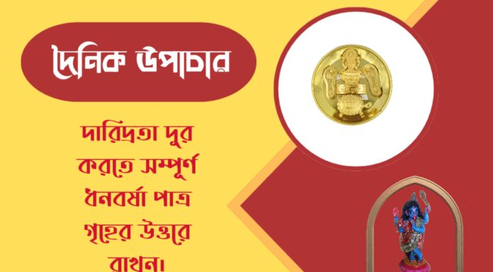 দৈনিক উপাচার : ১৫ মার্চ ২০২৬ – জয় মা মুক্তেশ্বরী