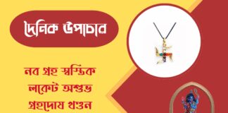 দৈনিক উপাচার : ১৭ মার্চ ২০২৬ – জয় মা মুক্তেশ্বরী