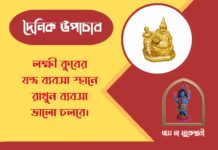 দৈনিক উপাচার : ১৯ মার্চ ২০২৬ – জয় মা মুক্তেশ্বরী