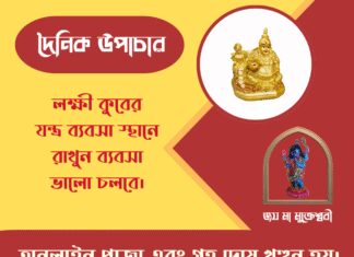 দৈনিক উপাচার : ১৯ মার্চ ২০২৬ – জয় মা মুক্তেশ্বরী