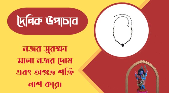 দৈনিক উপাচার : ২১ মার্চ ২০২৬ – জয় মা মুক্তেশ্বরী