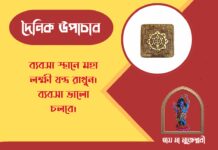 দৈনিক উপাচার : ২৩ মার্চ ২০২৬ – জয় মা মুক্তেশ্বরী