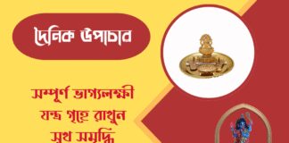 দৈনিক উপাচার : ২৫ মার্চ ২০২৬ – জয় মা মুক্তেশ্বরী