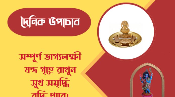 দৈনিক উপাচার : ২৫ মার্চ ২০২৬ – জয় মা মুক্তেশ্বরী