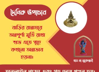 দৈনিক উপাচার : ২৬ মার্চ ২০২৬ – জয় মা মুক্তেশ্বরী
