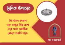 দৈনিক উপাচার : ৩০ মার্চ ২০২৬ – জয় মা মুক্তেশ্বরী