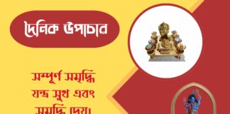 দৈনিক উপাচার : ৩১ মার্চ ২০২৬ – জয় মা মুক্তেশ্বরী