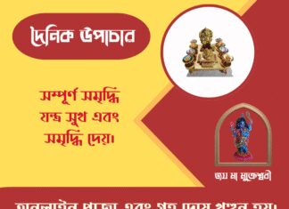 দৈনিক উপাচার : ৩১ মার্চ ২০২৬ – জয় মা মুক্তেশ্বরী