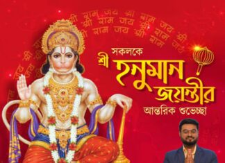 শুভ হনুমান জয়ন্তী