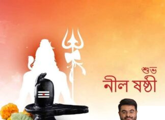 নীল ষষ্ঠীর শুভেচ্ছা