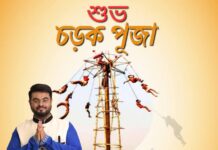 শুভ চড়ক উৎসব