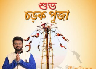 শুভ চড়ক উৎসব