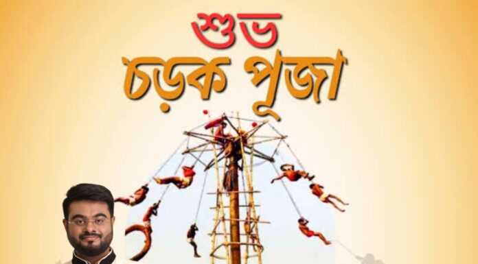 শুভ চড়ক উৎসব