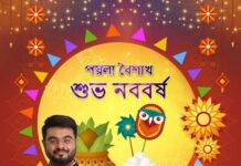 শুভ পয়লা বৈশাখ