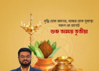 অক্ষয় তৃতীয়ার শুভেচ্ছা