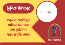 দৈনিক উপাচার : ১ এপ্রিল ২০২৬ – জয় মা মুক্তেশ্বরী