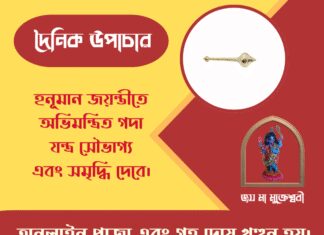 দৈনিক উপাচার : ১ এপ্রিল ২০২৬ – জয় মা মুক্তেশ্বরী