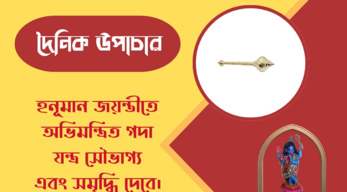 দৈনিক উপাচার : ১ এপ্রিল ২০২৬ – জয় মা মুক্তেশ্বরী