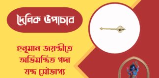 দৈনিক উপাচার : ১ এপ্রিল ২০২৬ – জয় মা মুক্তেশ্বরী