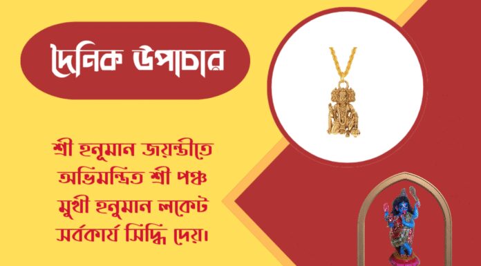 দৈনিক উপাচার : ২ এপ্রিল ২০২৬ – জয় মা মুক্তেশ্বরী
