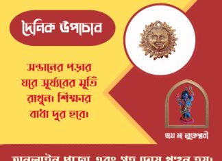 দৈনিক উপাচার : ৩ এপ্রিল ২০২৬ – জয় মা মুক্তেশ্বরী