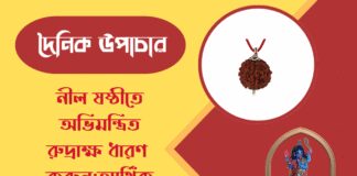 দৈনিক উপাচার : ৮ এপ্রিল ২০২৬ – জয় মা মুক্তেশ্বরী