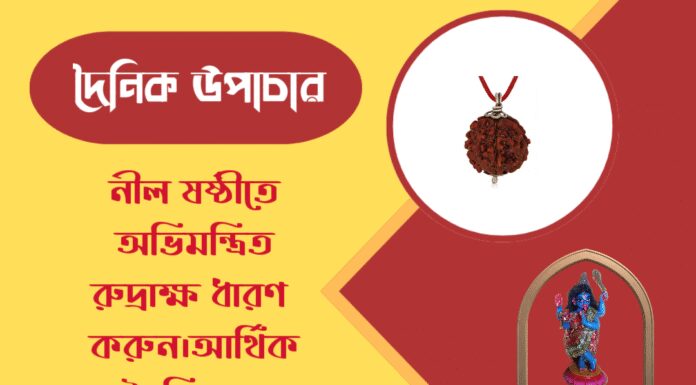 দৈনিক উপাচার : ৮ এপ্রিল ২০২৬ – জয় মা মুক্তেশ্বরী
