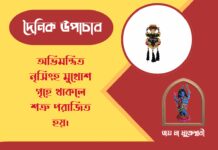 দৈনিক উপাচার : ৯ এপ্রিল ২০২৬ – জয় মা মুক্তেশ্বরী