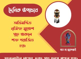 দৈনিক উপাচার : ৯ এপ্রিল ২০২৬ – জয় মা মুক্তেশ্বরী