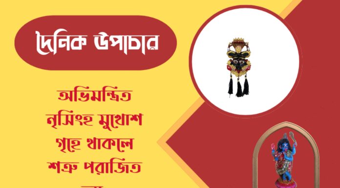দৈনিক উপাচার : ৯ এপ্রিল ২০২৬ – জয় মা মুক্তেশ্বরী