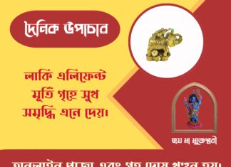 দৈনিক উপাচার : ১০ এপ্রিল ২০২৬ – জয় মা মুক্তেশ্বরী