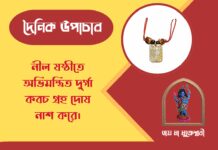 দৈনিক উপাচার : ১১ এপ্রিল ২০২৬ – জয় মা মুক্তেশ্বরী