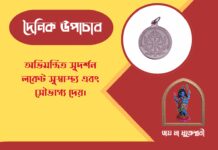 দৈনিক উপাচার : ১২ এপ্রিল ২০২৬ – জয় মা মুক্তেশ্বরী